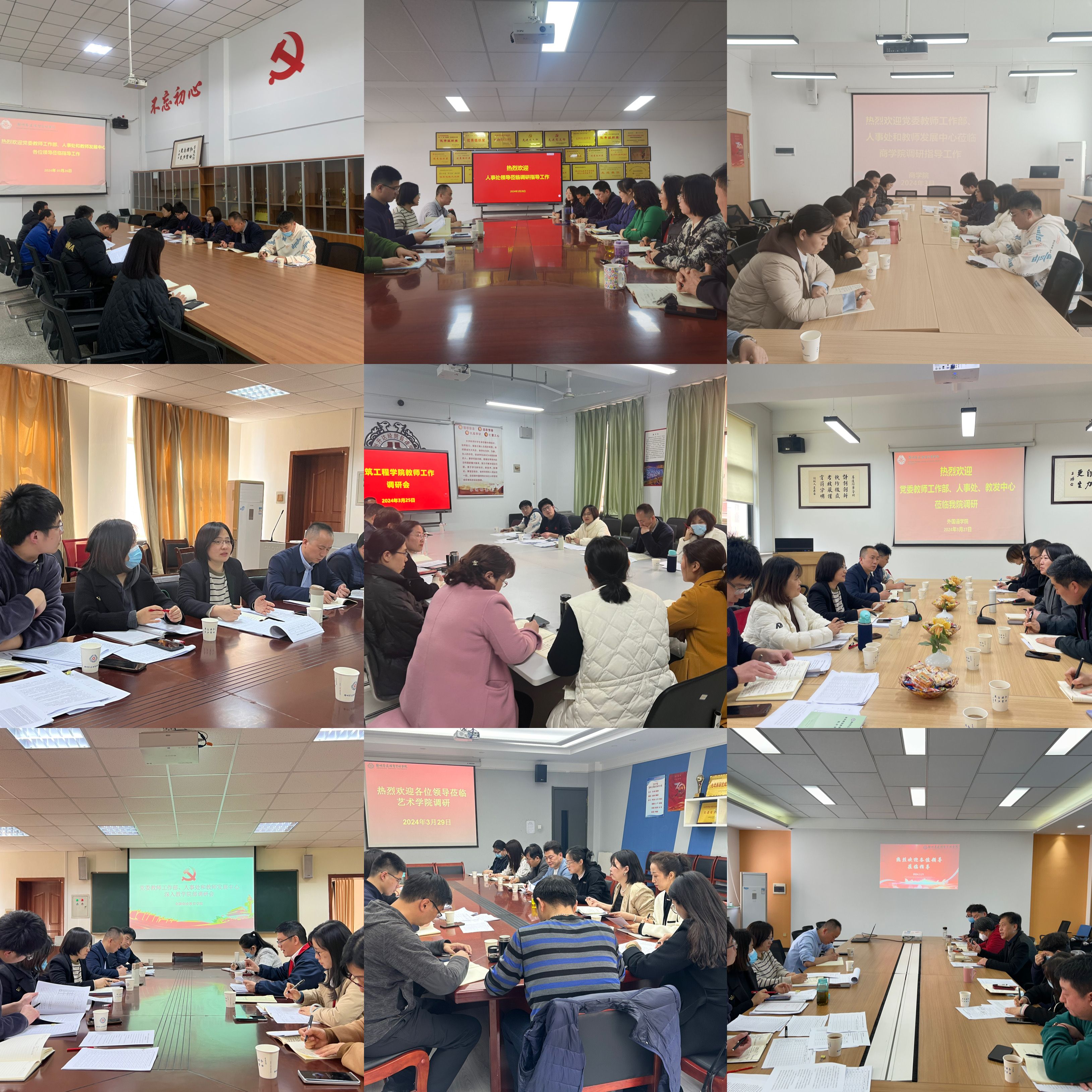 人事处组织开展师资队伍建设质量提升专项调研