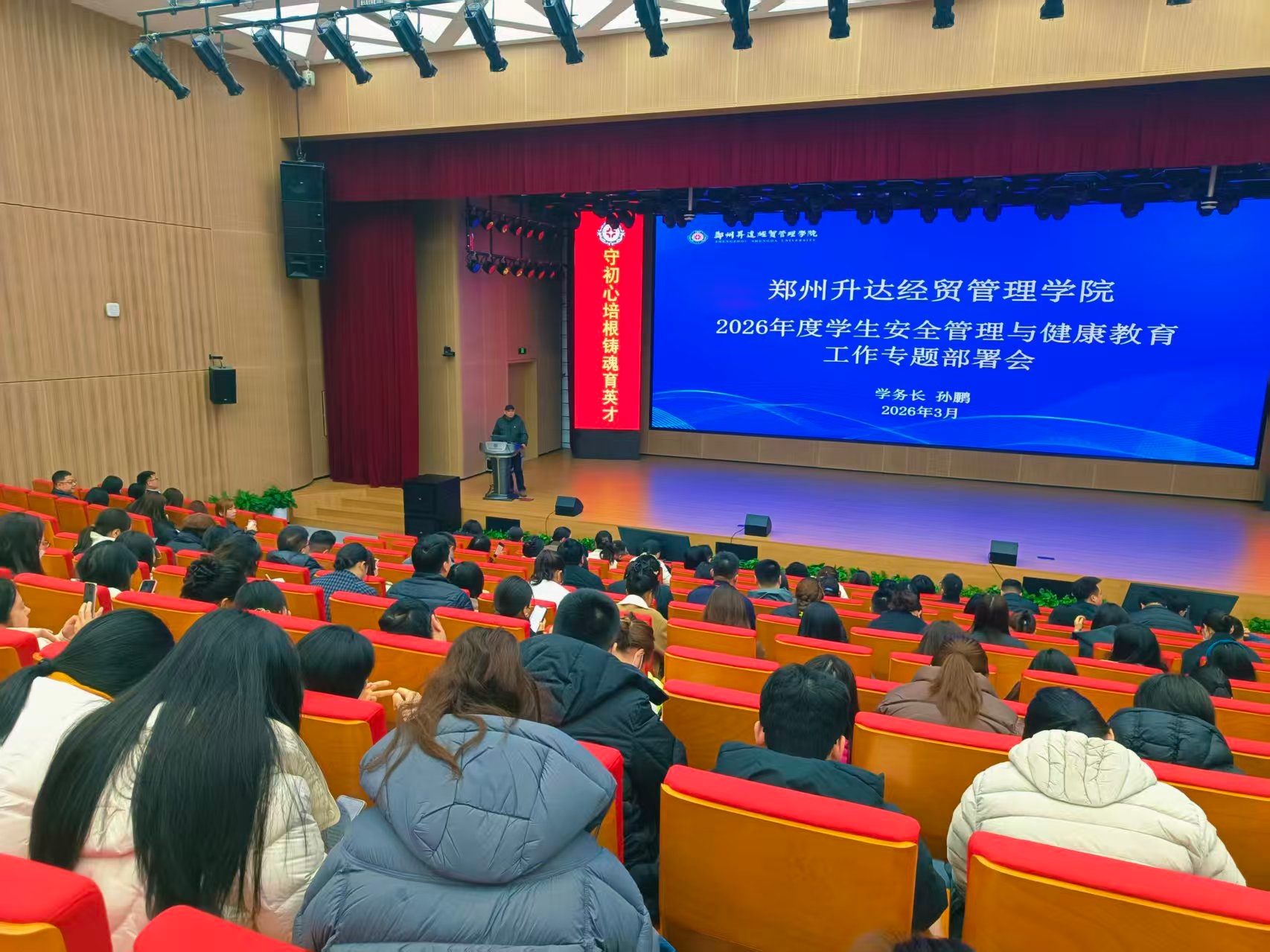 学务处召开2026年学生安全管理与健康教育工作部署会